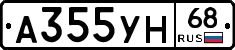 А355УН68 - 
