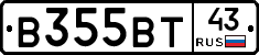 В355ВТ43 - 