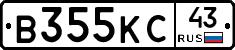 В355КС43 - 
