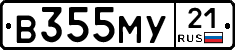 В355МУ21 - 