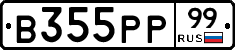 В355РР99 - 