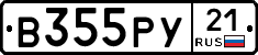 В355РУ21 - 