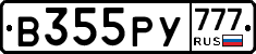 В355РУ777 - 