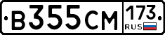 В355СМ173 - 