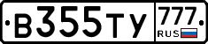В355ТУ777 - 