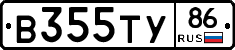 В355ТУ86 - 