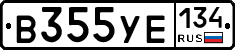 В355УЕ134 - 