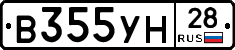 В355УН28 - 