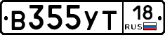 В355УТ18 - 