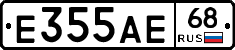 Е355АЕ68 - 