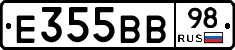 Е355ВВ98 - 