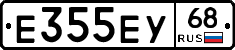 Е355ЕУ68 - 