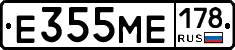 Е355МЕ178 - 