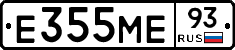 Е355МЕ93 - 
