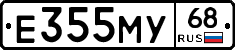 Е355МУ68 - 