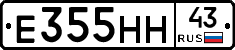 Е355НН43 - 