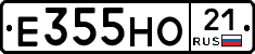 Е355НО21 - 