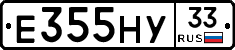 Е355НУ33 - 