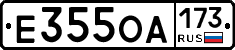 Е355ОА173 - 