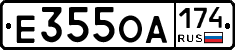 Е355ОА174 - 