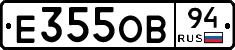 Е355ОВ94 - 