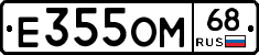 Е355ОМ68 - 