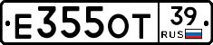 Е355ОТ39 - 