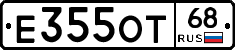 Е355ОТ68 - 