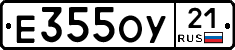 Е355ОУ21 - 