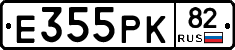 Е355РК82 - 