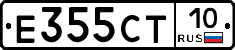 Е355СТ10 - 