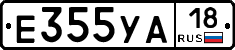 Е355УА18 - 