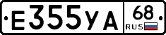 Е355УА68 - 