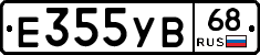 Е355УВ68 - 