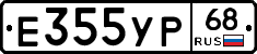 Е355УР68 - 