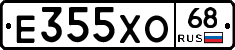 Е355ХО68 - 