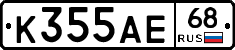 К355АЕ68 - 