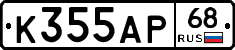 К355АР68 - 