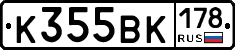 К355ВК178 - 