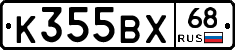 К355ВХ68 - 