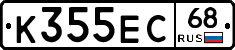 К355ЕС68 - 
