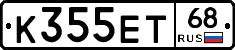 К355ЕТ68 - 
