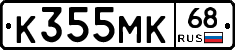 К355МК68 - 