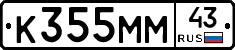 К355ММ43 - 