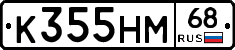 К355НМ68 - 