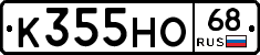 К355НО68 - 