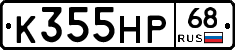 К355НР68 - 
