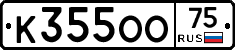 К355ОО75 - 
