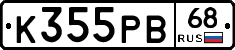 К355РВ68 - 