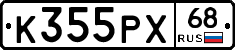 К355РХ68 - 